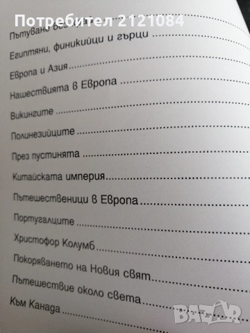 Експедиции и открития / Саймън Адамс, снимка 6 - Енциклопедии, справочници - 53220309