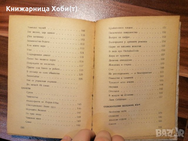 Велики Български Писатели в Българска литература в гр. София ...