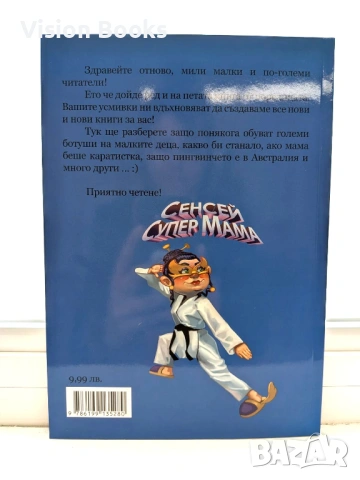  Вицове за деца 5, снимка 2 - Детски книжки - 54112118