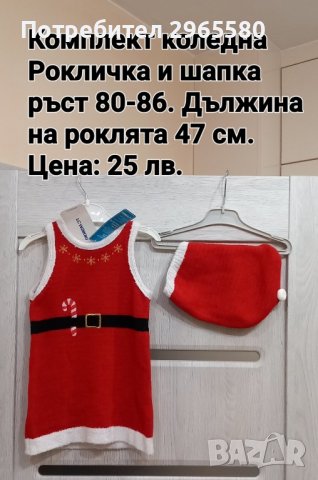 нови Коледни дрехи за цялото семейство, снимка 3 - Детски комплекти - 42926793