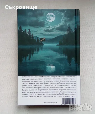 Нова нечетена книга Робърт Хайнлайн - Космически кадет - твърди корици, снимка 2 - Художествена литература - 55824898