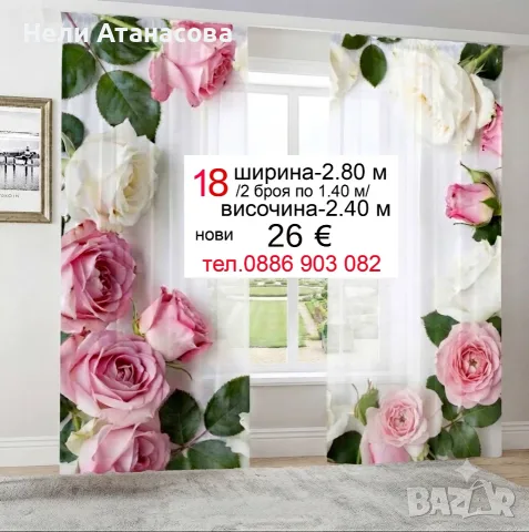 Пердета-4 метра с бродерия, снимка 9 - Пердета и завеси - 54698352