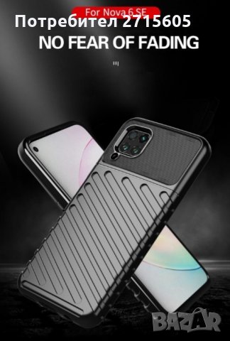  Huawei P40 lite / Nova 6se Удароустойчив гръб 