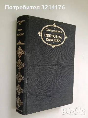 Илиада – Омир (1969), снимка 10 - Художествена литература - 56312639