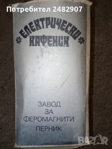 Електрически кафеник, снимка 2 - Кани - 48093451