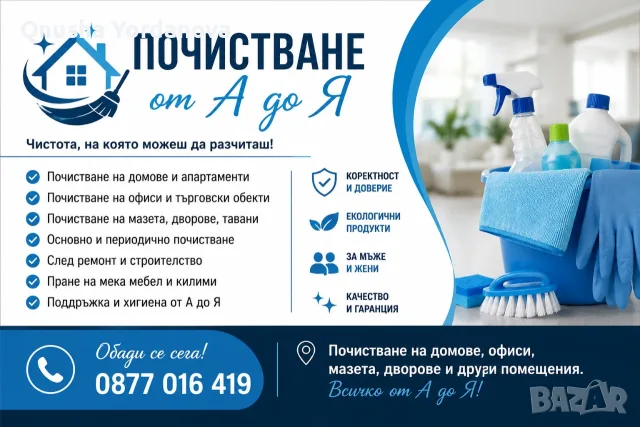 Хигенискта  за вашият дом 