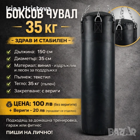 Боксов чувал 