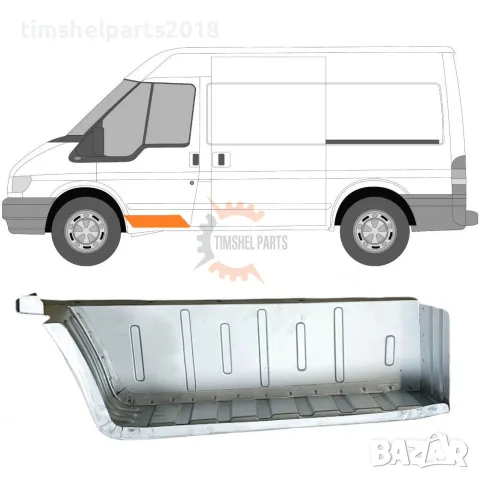 Степенка Стъпало предна врата за Ford Transit 2000-2013 година. - Шофьорска Страна