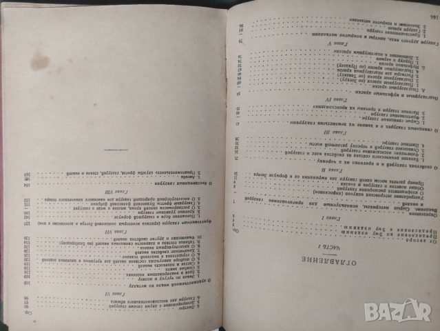 Продавам книга "Глазури, эмали, керамические краски и массы ", снимка 9 - Специализирана литература - 44550026