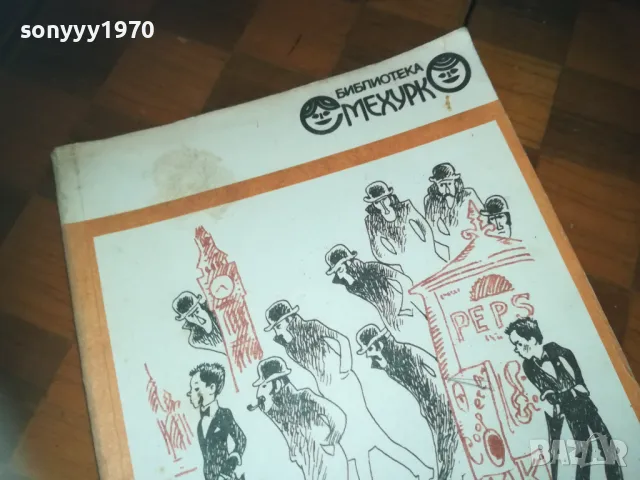 КАПИТАН ЛУДА ГЛАВА-КНИГА 0210242042, снимка 10 - Художествена литература - 47440671