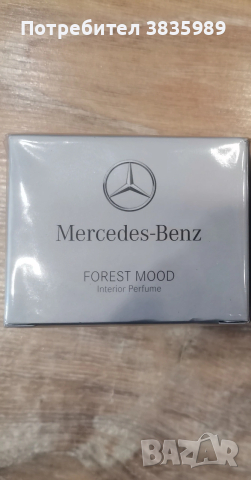 Продавам интериорни парфюми за Мерцедес бенц 