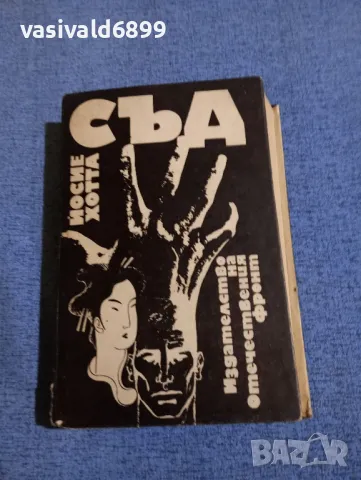 Йосие Хотта - Съд 