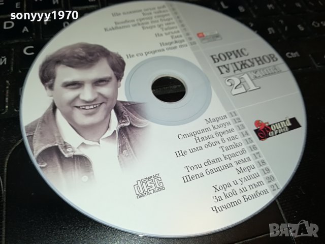 БОРИС ГУДЖУНОВ 21 ХИТА 3108221934