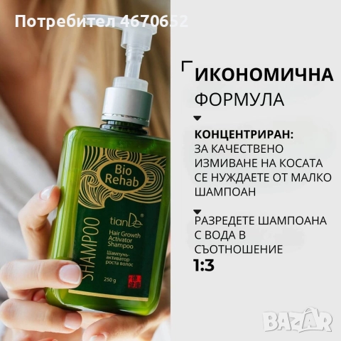 Комплект за растеж на косата „Bio Rehab“, снимка 8 - Продукти за коса - 52755138