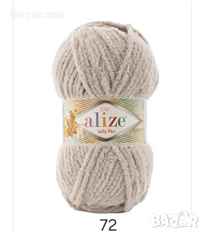 Ализе Софти плюс , прежда за амигуруми,  плетени играчки, снимка 9 - Други - 49939582