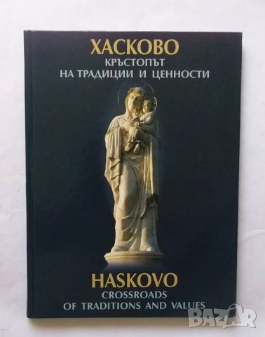 Книга Хасково - кръстопът на традиции и ценности 2006 г.