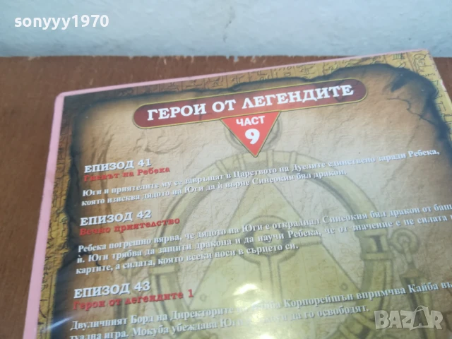 YU-GI-OH 9 DVD 0406250704LCHERY, снимка 9 - DVD филми - 50542568