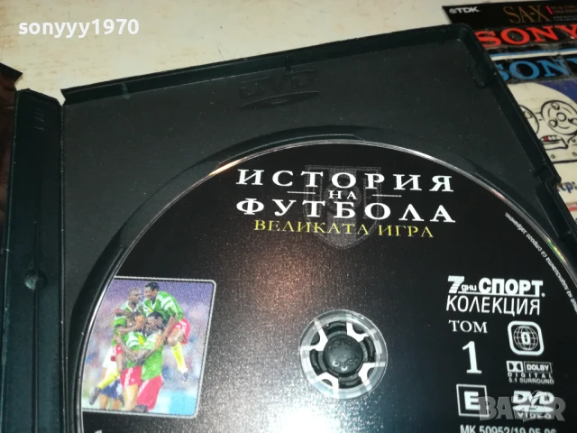 ИСТОРИЯ НА ФУТБОЛА 1 ДВД 1806251135, снимка 8 - DVD филми - 50708696
