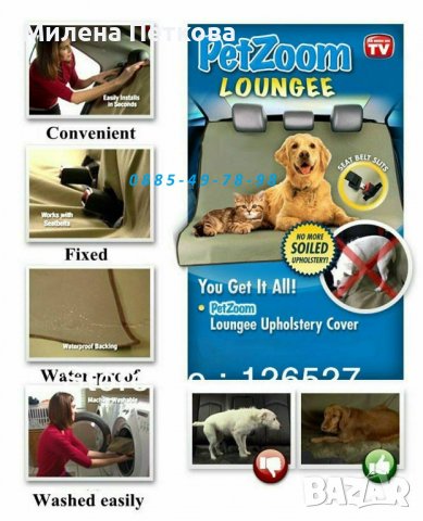 Постелка за домашни любимци PetZoom. Протектор кола автомобил куче, снимка 6 - Други стоки за животни - 36787358