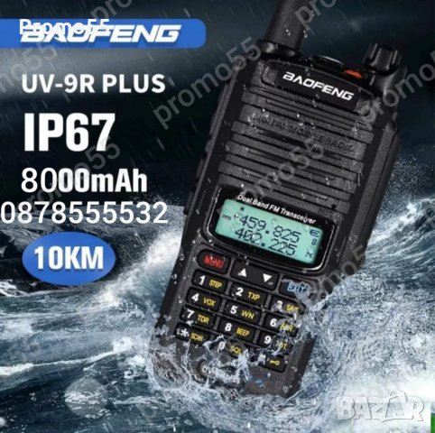 Мощна водоустойчива радиостанция Baofeng UV-9R Plus,радиостанции, снимка 4 - Друга електроника - 39477392
