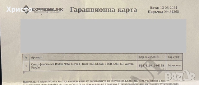 Xiaomi Redmi Note 13 Pro+, 12GB RAM, 512GB, 5G, Purple  , снимка 5 - Xiaomi - 54357197