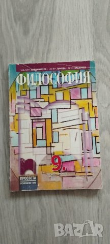 учебници за 9 клас с интензивно изучаване на чужд език- гр.Сливен, снимка 2 - Учебници, учебни тетрадки - 42287519