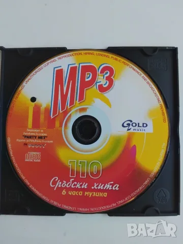 110 Сръбски Хита (6 часа сръбска музика) - MP3 аудио диск