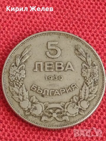 Монета  5 лева 1930г. Царство България за колекция декорация 28688, снимка 2 - Нумизматика и бонистика - 37631594