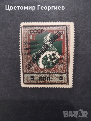 Русия 1925 г. К.1