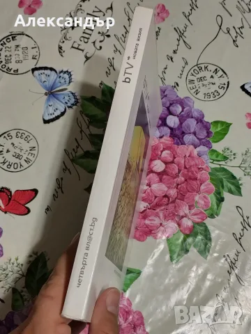Книга "bTV - новата визия" (2008), снимка 2 - Други - 56301281