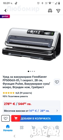 Уред за вакуумиране FoodSaver FFS006X, 1 скорост, 28 см, Функция Pulse, Вакуумиране сухо, снимка 2 - Други - 53082173