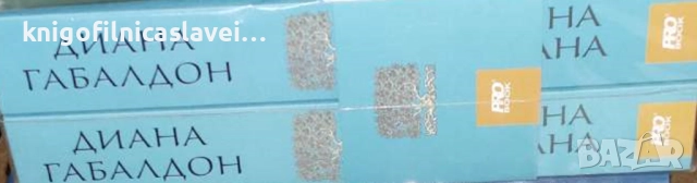 Диана Габалдон - Друговремец. Книга 4: Зовът на барабана. Том 1-2 (2019)