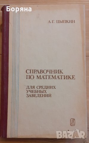 Справочник по математике 