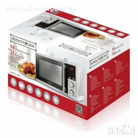 Микровълнова печка с грил Royalty Line RL-MWO-3805, снимка 5 - Микровълнови - 51689980