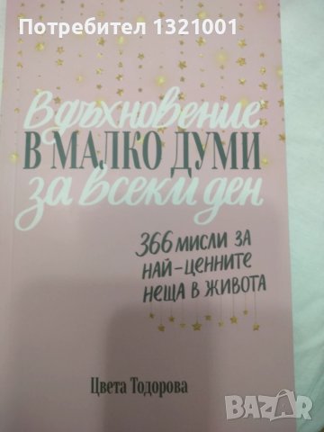 Книга на Цвета Тодорова , снимка 1