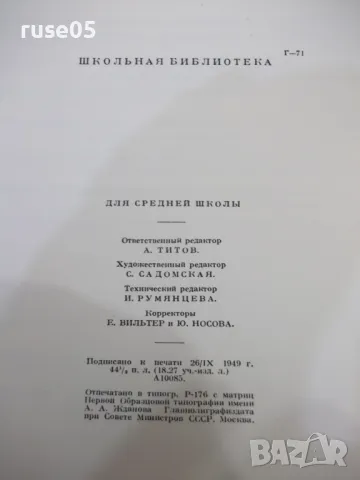 Книга "Фома Гордеев - М. Горький" - 356 стр., снимка 7 - Художествена литература - 47567980