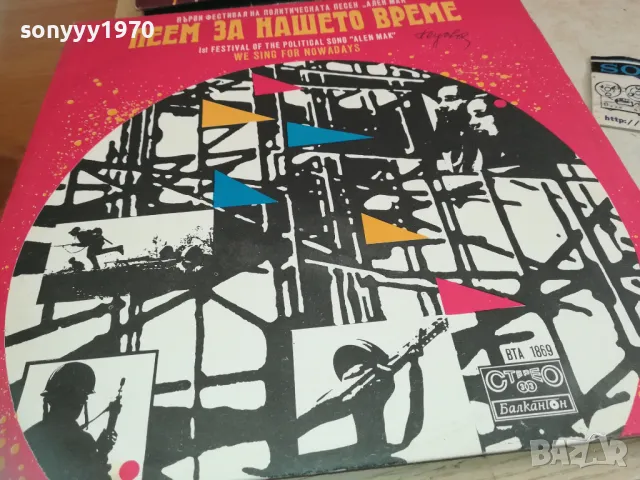 заявена-ПЕЕМ ЗА НАШЕТО ВРЕМЕ 2510240903, снимка 3 - Грамофонни плочи - 47711937