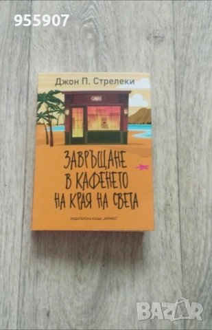 Книги, снимка 8 - Художествена литература - 54224674