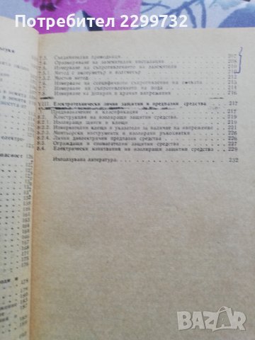 Охрана на труда, снимка 5 - Специализирана литература - 38290604