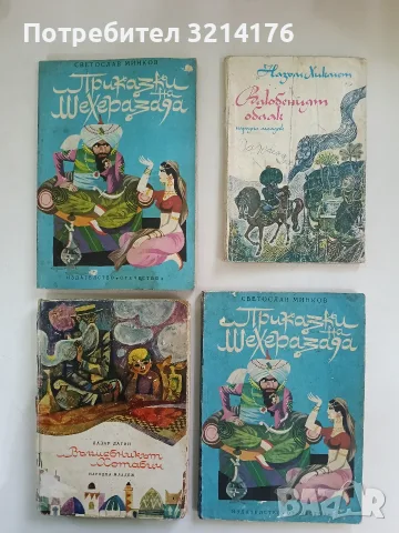 Вълшебникът Хотабич - Лазар Лагин (1969)