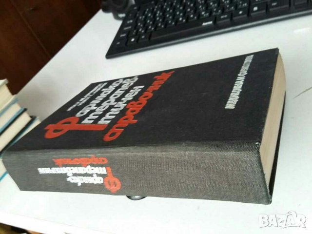 Фармакотерапевтичен справочник , снимка 2 - Специализирана литература - 30939613