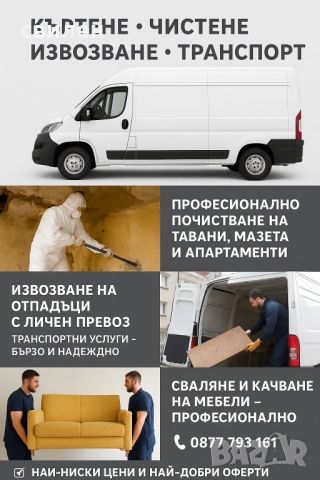 Хамаслки услуги , снимка 2 - Хамалски услуги - 52172350