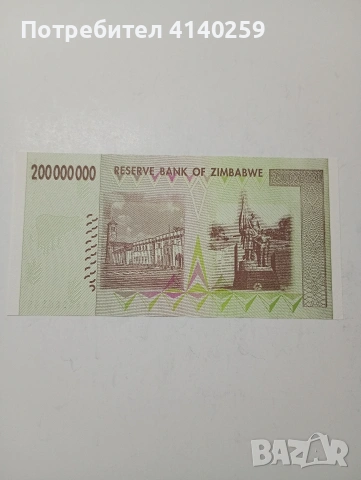 ЗАМБАБВЕ БАНКНОТА 200,000000 МИЛИОНА ДОЛАРА 2008 Г , снимка 4 - Нумизматика и бонистика - 53300191