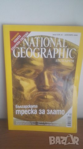 Декември  2006 Сп. Nat Geo България, снимка 1 - Списания и комикси - 29309315