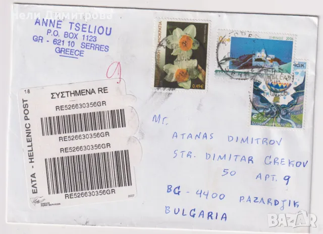Пътувал плик с марки Европа СЕПТ 2004 Цветя 2005 Изглед 2006  от Гърция  , снимка 1