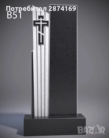 Изработка на паметници и бетонни ограждения , снимка 15 - Други ремонти - 52432140