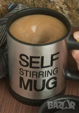 Саморазбъркваща се термо чаша 