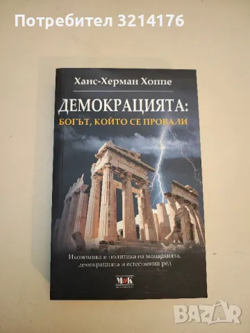 НОВА! Психоанализата. Фрагменти от едно тематично въведение - Орлин Тодоров, снимка 3 - Специализирана литература - 49821806