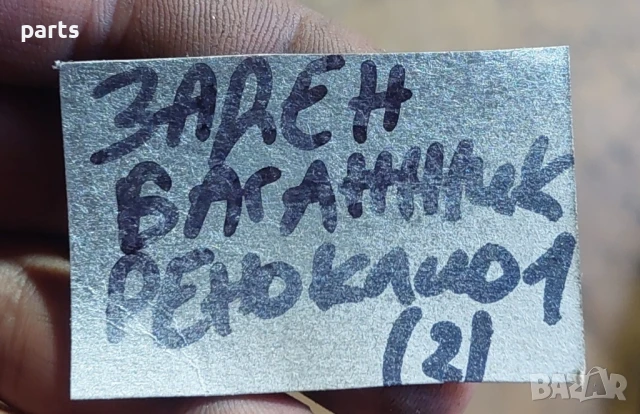 Уплътнение Багажник Рено Клио 1 (2), снимка 5 - Части - 51335264