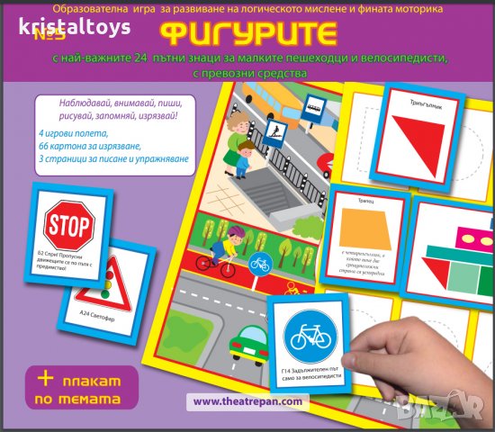 Лото № 5 Фигурите - Образователна игра за развитие на логическото мислене и фината моторика + 3 игри, снимка 1